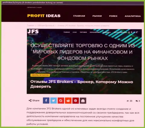 Публикация о услугах форекс дилинговой компании JFS Brokers на сайте ПрофитИдеас Ру