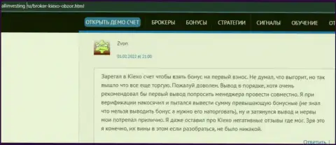 Очередной отзыв из первых рук о условиях для торговли форекс брокера KIEXO, перепечатанный с сайта Allinvesting Ru