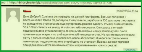 Биржевому игроку PocketOption закрыли счет с денежными средствами - РАЗВОДИЛЫ !!!