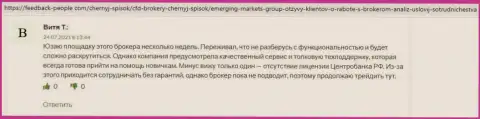 О международного уровня брокерской организации Emerging-Markets-Group Com на сайте ФидБек Пеопле Ком
