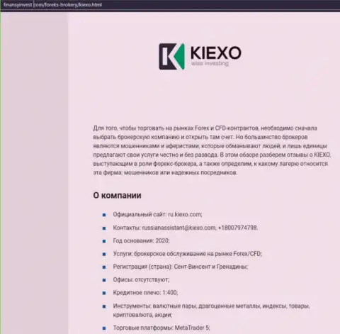 Информационный материал о форекс брокерской компании KIEXO предоставлен на сайте ФинансыИнвест Ком