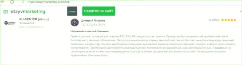Отличное качество услуг online-обменки BTCBit Net отмечено в отзыве на интернет-сервисе otzyvmarketing ru