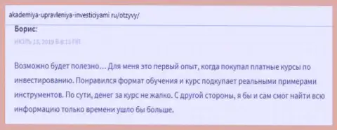 Интернет-посетители написали личное мнение о консультационной организации AcademyBusiness Ru на сервисе Akademiya Upravleniya Investiciyami Ru