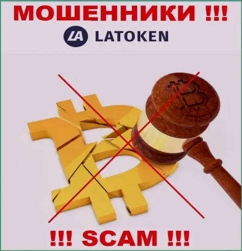 Разыскать материал о регулирующем органе интернет-мошенников Латокен невозможно - его нет !