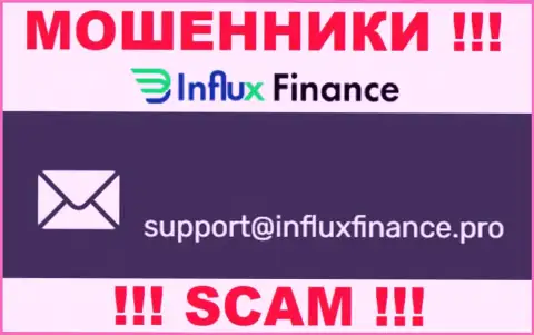 На сайте организации InFluxFinance Pro расположена почта, писать письма на которую слишком рискованно