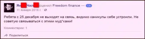 Автор этого отзыва не рекомендует взаимодействовать с ФОРЕКС дилинговой компанией Freedom-Finance