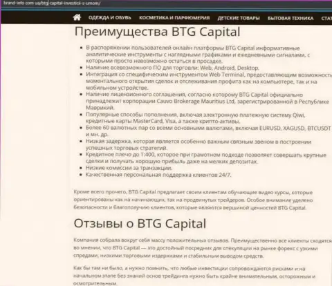 Положительные стороны дилинговой компании BTG-Capital Com описаны в статье на веб-портале brand info com ua