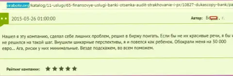 Dukas Сopy обули форекс игрока на сумму 30 000 Евро - это МОШЕННИКИ !!!