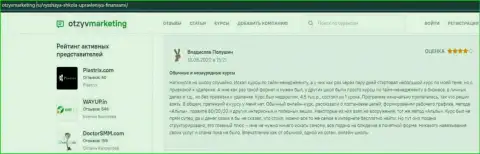 Реальный клиент ООО ВШУФ разместил свой честный отзыв на сайте ozyvmarketing ru