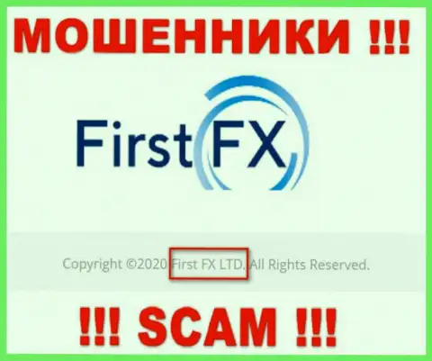 Ферст ФХ Лтд - юридическое лицо интернет мошенников контора First FX LTD