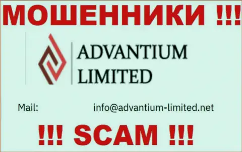 На сайте компании AdvantiumLimited представлена электронная почта, писать письма на которую не советуем