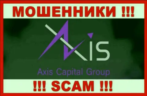 Axis Capital Group - это КИДАЛЫ ! СКАМ !