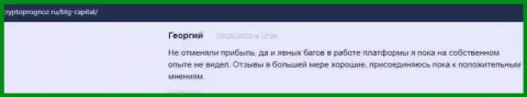 Интернет-портал CryptoPrognoz Ru размещает рассуждения валютных трейдеров об условиях совершения сделок брокерской организации BTG-Capital Com