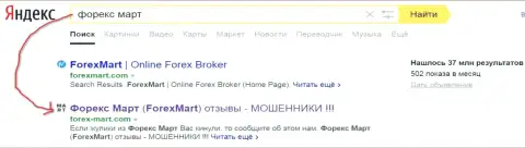 DDoS-атаки со стороны Форекс Март ясны - Yandex отдает страничке ТОР 2 в выдаче