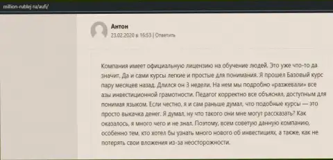 Клиенты АУФИ опубликовали личное позитивное мнение о консалтинговой организации на сайте Million-Rublej Ru