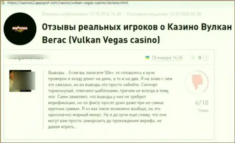 Vulkan Vegas это РАЗВОДИЛЫ ! Совместное сотрудничество с которыми закончится присваиванием денег - достоверный отзыв
