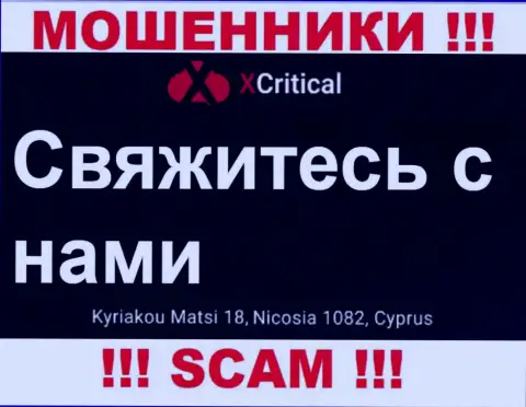 Кириаку Матси 18, Никосия 1082, Кипр - отсюда, с офшорной зоны, интернет-аферисты XCritical Com беспрепятственно лишают средств клиентов