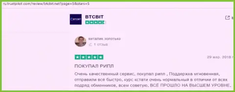 Еще ряд комментариев о деятельности online обменника BTCBIT Sp. z.o.o с ресурса ру трастпилот ком