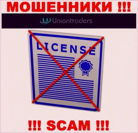 У ВОРЮГ Union Traders отсутствует лицензия на осуществление деятельности - будьте очень бдительны !!! Обдирают людей