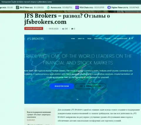 Статья о форекс дилинговой организации JFSBrokers Com на информационном портале ФорексПовер Ру
