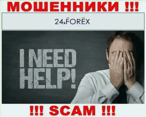 Обращайтесь за помощью в случае прикарманивания финансовых активов в организации 24XForex, сами не справитесь