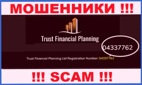 Регистрационный номер мошеннической конторы Trust Financial Planning - 04337762