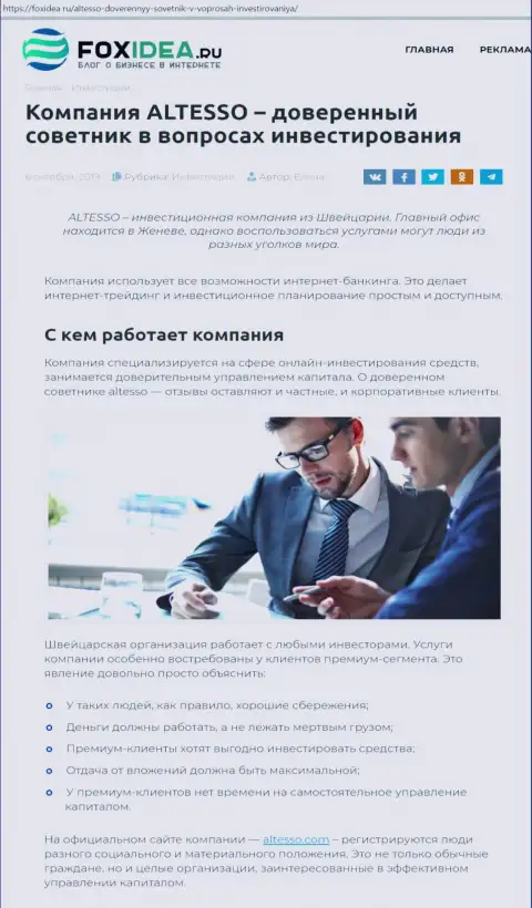 Обзор Forex компании AlTesso на веб-площадке ФоксИдея Ру
