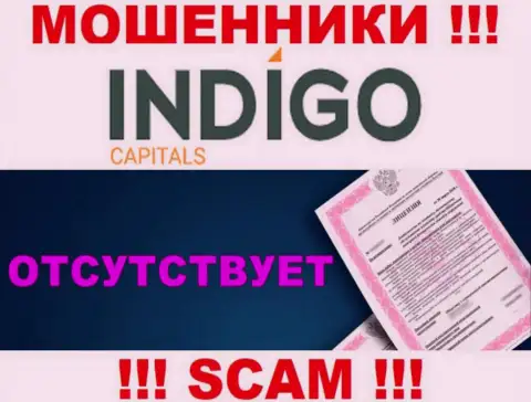 У мошенников Indigo Capitals на интернет-портале не приведен номер лицензии компании ! Будьте крайне бдительны