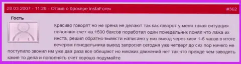 Инста Форекс - это МОШЕННИКИ !!! Не отдают назад forex трейдеру 1500 долларов