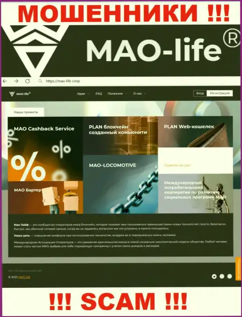 Официальный портал мошенников Мао Лайф, заполненный инфой для лохов