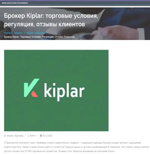 Forex брокерская организация Kiplar попала в обзор сайта seed broker com