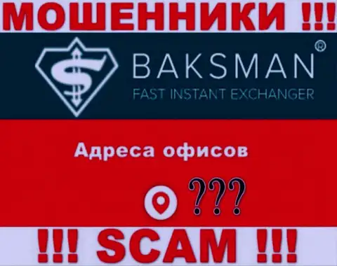 Организация BaksMan Org скрыла данные относительно своего адреса регистрации