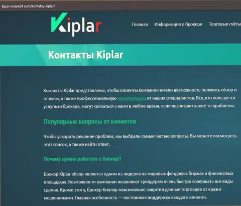 Обзор форекс дилинговой организации Киплар на интернет-сервисе Kipar-Review24 Com