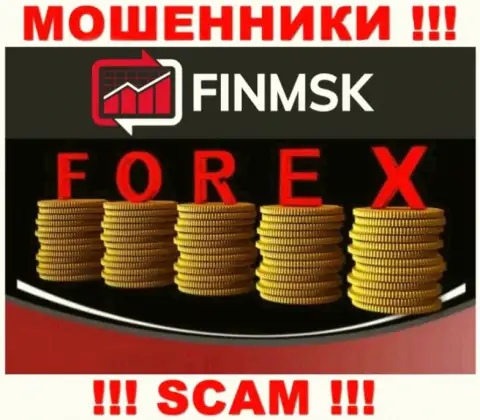 Слишком опасно доверять FinMSK, предоставляющим свои услуги в сфере Форекс