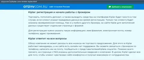 Правдивый информационный материал о ФОРЕКС-дилинговом центре Kiplar на web-сайте Otzyvcom Ru