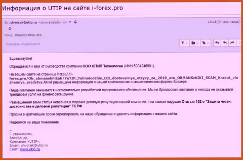 Давление от UTIP Ru на себе ощутил и сайт-партнер web ресурса Forex-Brokers.Pro - И Форекс Про
