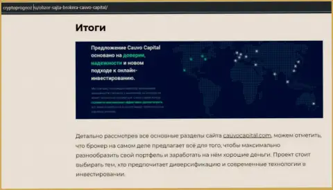 Инфа о форекс-брокере CauvoCapital на портале cryptoprognoz ru