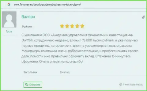 Информация представленная сайтом fxmoney ru о консультационной компании АУФИ