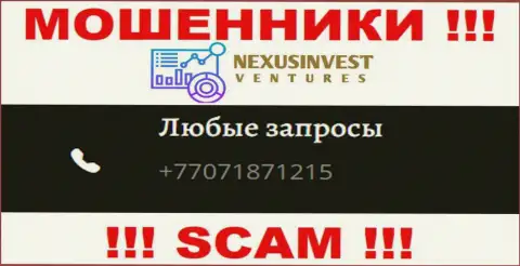 Мошенники из конторы Nexus Investment Ventures имеют не один номер телефона, чтоб облапошивать малоопытных клиентов, БУДЬТЕ ПРЕДЕЛЬНО ОСТОРОЖНЫ !!!