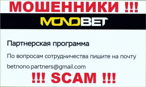Не надо писать internet мошенникам NonoBet на их адрес электронной почты, можете остаться без денег