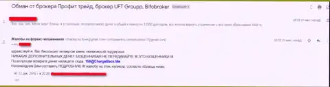 BiFo Broker - это слив, реальный отзыв биржевого трейдера указанного ФОРЕКС дилингового центра