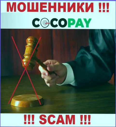 Рекомендуем избегать Coco Pay Com - рискуете лишиться денежных вложений, т.к. их деятельность вообще никто не контролирует