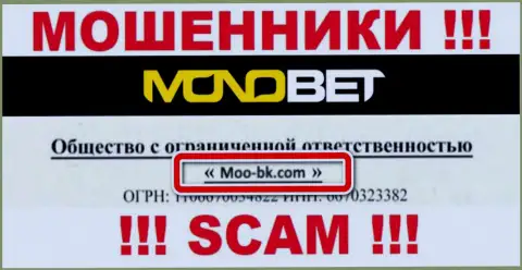 ООО Moo-bk.com - юридическое лицо мошенников BetNono