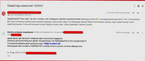 Создатель мнения, подозревает, что ДукасКопи Коннект 911 передает личные данные махинаторам