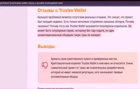 Trustee Wallet - это МОШЕННИКИ !!! Крадут вложения лохов (обзор мошеннических деяний)