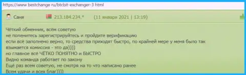 Комменты об online-обменке БТКБит Нет на сайте бестчендж ру