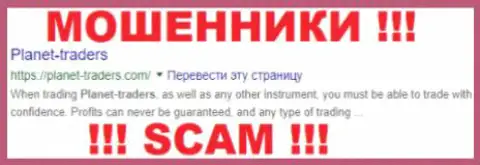 Planet Traders - МОШЕННИКИ !!! SCAM !!!