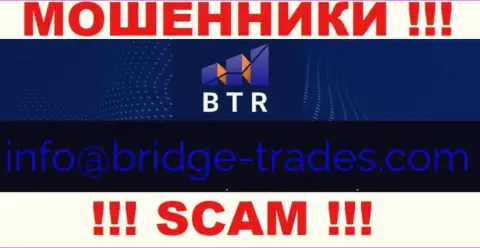 Электронная почта мошенников Bridge Trades, предложенная на их онлайн-сервисе, не стоит общаться, все равно обманут