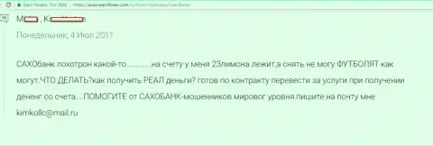 Forex трейдер не имеет возможности получить обратно из СаксоБанк 23000000 - ШУЛЕРА !!!