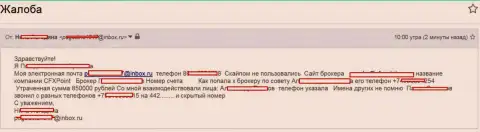 Обманщики CFXPoint обокрали очередную клиентку на сумму 850 тыс. руб.